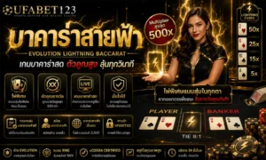 บาคาร่าสายฟ้า เกมบาคาร่าสดที่มีไพ่พิเศษและตัวคูณรางวัล อธิบายกลไกสุ่ม โอกาสชนะ พร้อมแนวทาง ทดลองเล่นบาคาร่าสายฟ้าฟรี, สมัครบาคาร่าสายฟ้า