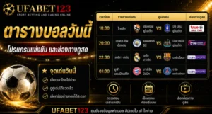 ตารางบอลวันนี้ รวมโปรแกรมบอลวันนี้ เวลาไทย คู่แข่งขัน สถานะล่าสุด และช่องทางดูสด พร้อมวิธีอ่านตารางบอลสดและตรวจข้อมูลก่อนเริ่มเกม