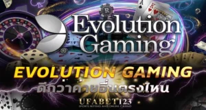 Evolution Gaming ทำไมถึงครองตลาด Live Casino ได้ทั่วโลก ตั้งแต่เทคโนโลยีสตรีมสดจนถึงวิธีเข้าเล่น ค่ายevolution